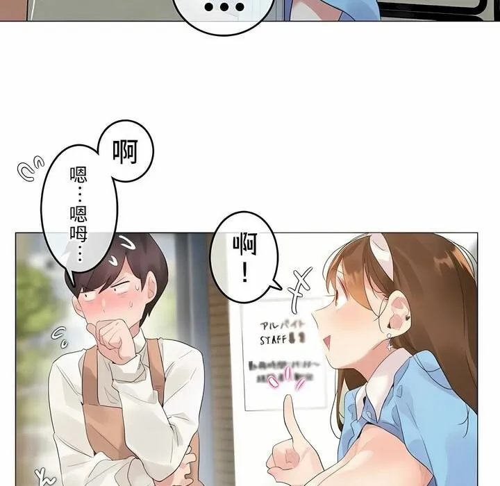 一个变态的日常生活 第72话 第66页