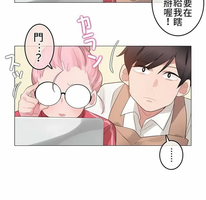 一个变态的日常生活 第72话 第87页