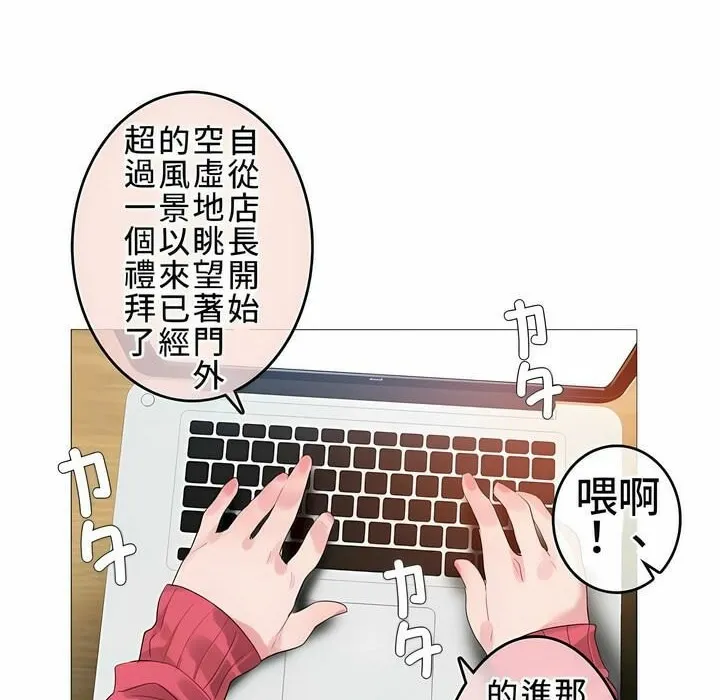 一个变态的日常生活 第72话 第85页