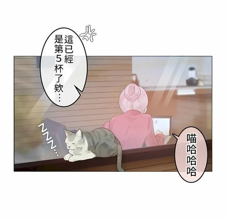 一个变态的日常生活 第72话 第79页
