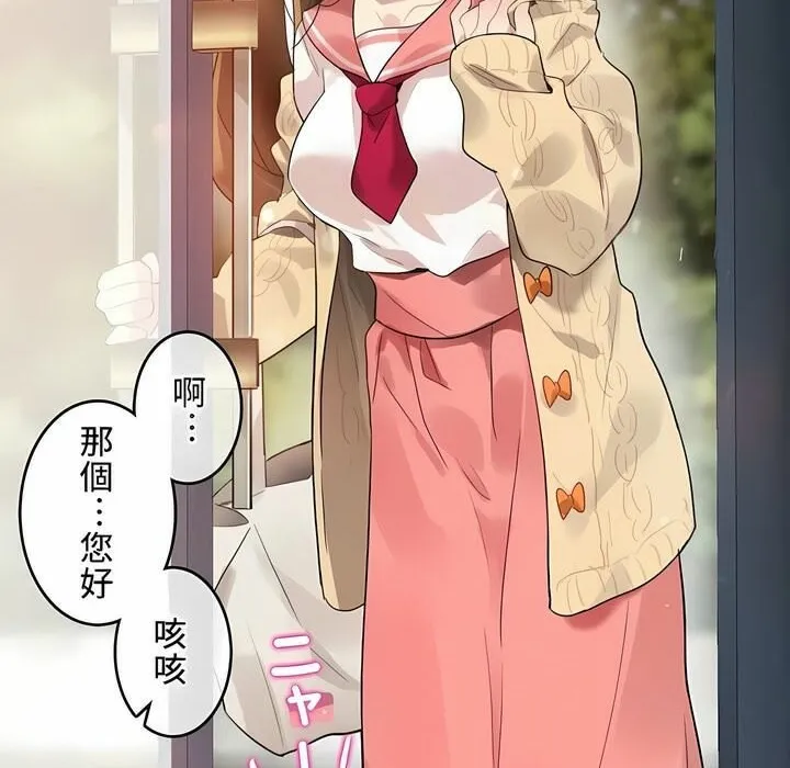 一个变态的日常生活 第72话 第92页