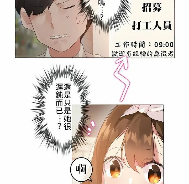一个变态的日常生活 第72话 第68页