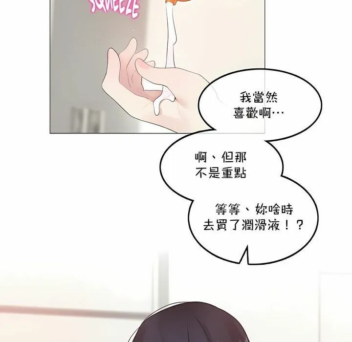 一个变态的日常生活 第134话 第10页