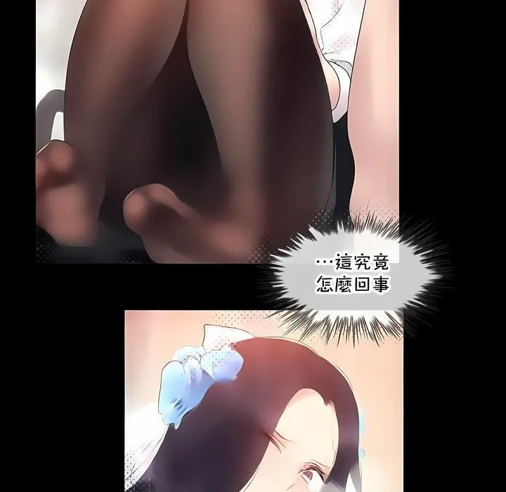 一个变态的日常生活 第134话 第71页