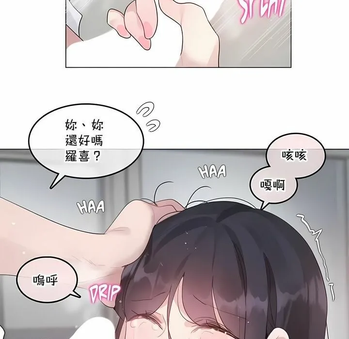 一个变态的日常生活 第134话 第75页