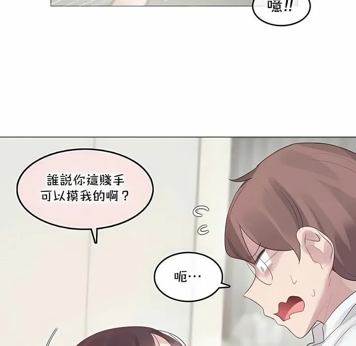 一个变态的日常生活 第134话 第29页