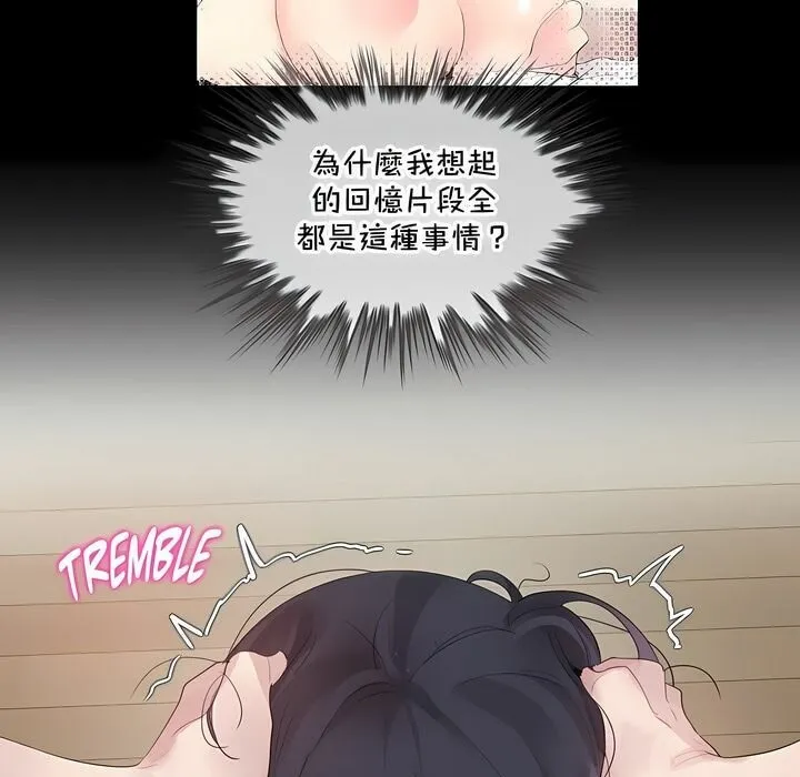 一个变态的日常生活 第134话 第73页