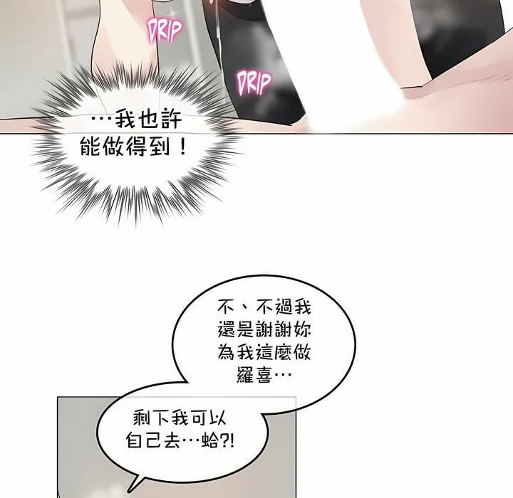 一个变态的日常生活 第134话 第52页