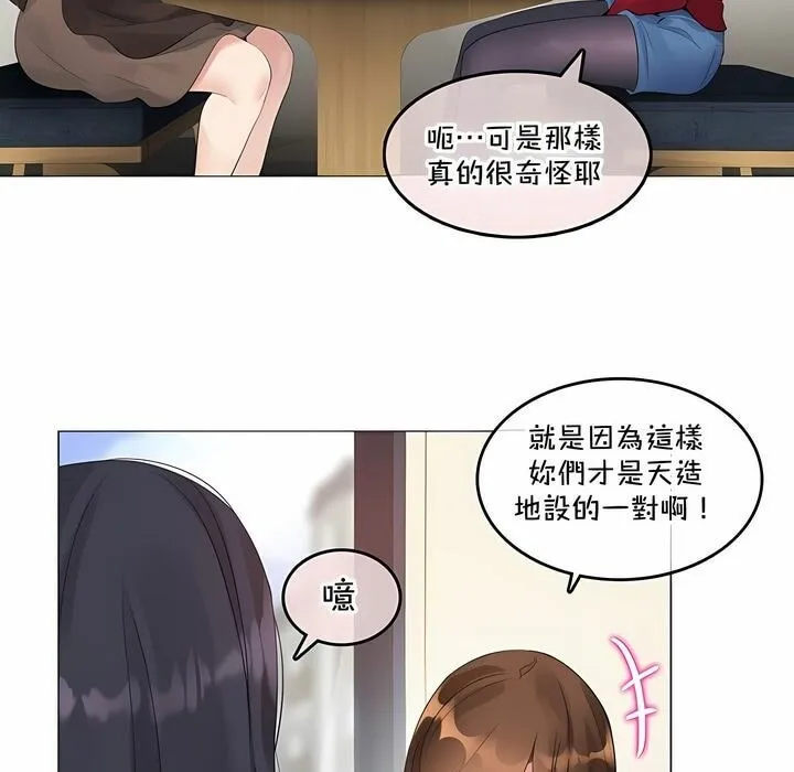 一个变态的日常生活 第134话 第35页
