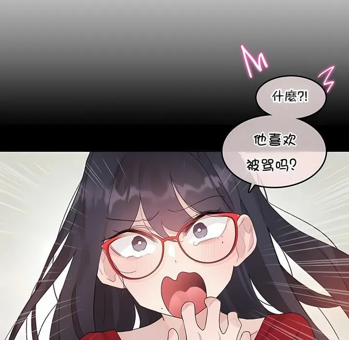 一个变态的日常生活 第134话 第33页