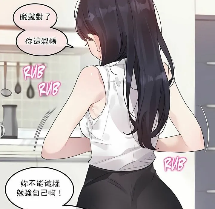 一个变态的日常生活 第134话 第11页