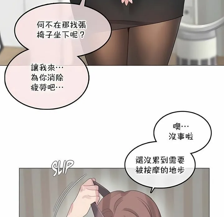 一个变态的日常生活 第134话 第3页