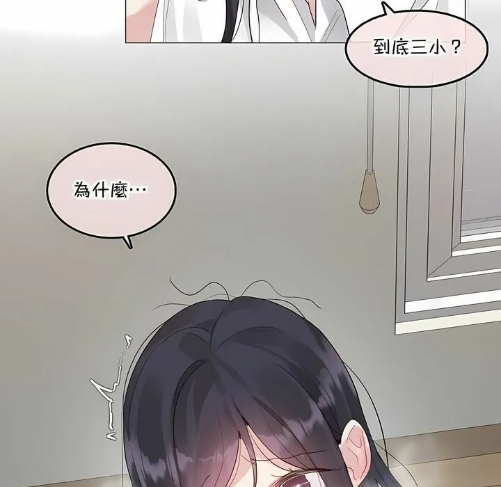 一个变态的日常生活 第134话 第81页