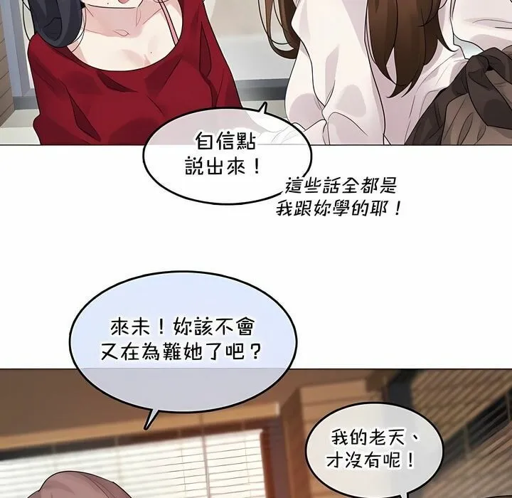 一个变态的日常生活 第134话 第39页