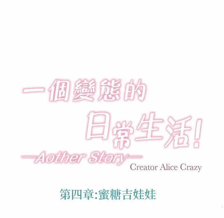 一个变态的日常生活 第134话 第19页
