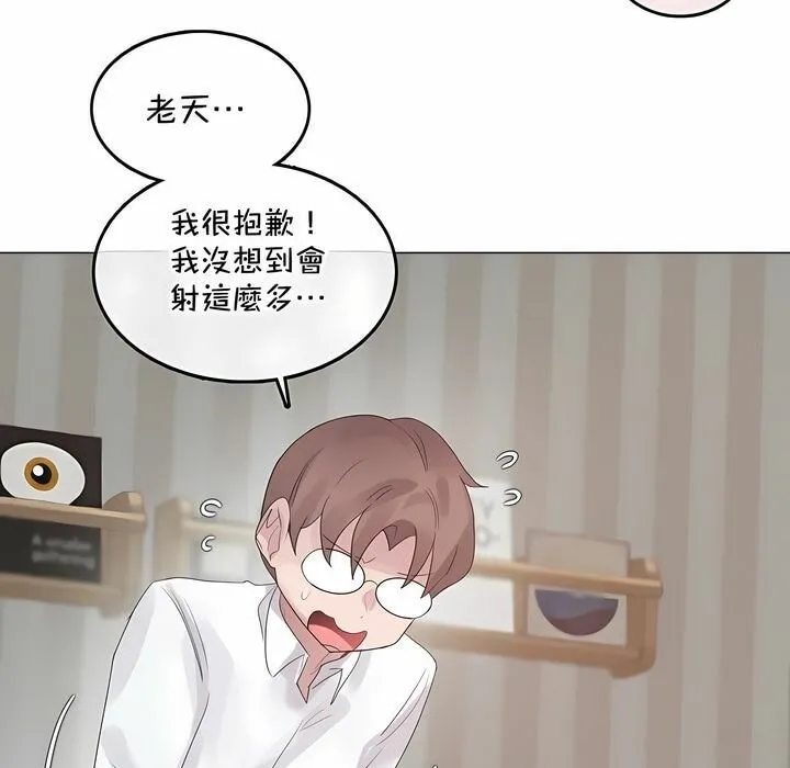 一个变态的日常生活 第134话 第77页