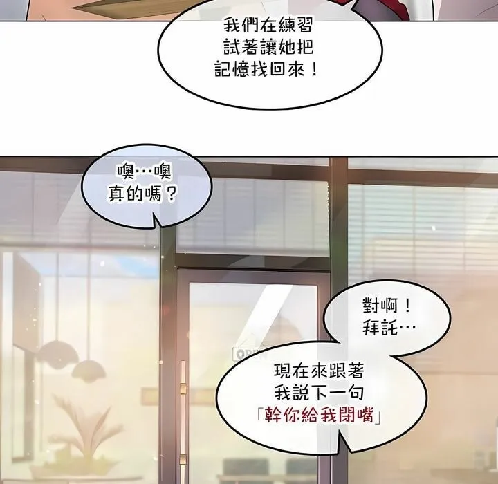 一个变态的日常生活 第134话 第41页