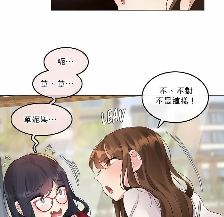 一个变态的日常生活 第134话 第38页