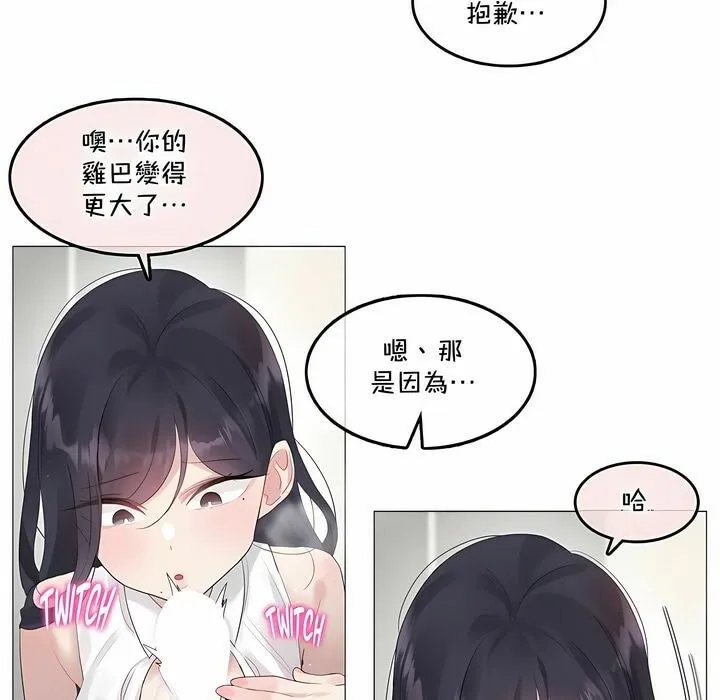 一个变态的日常生活 第134话 第31页