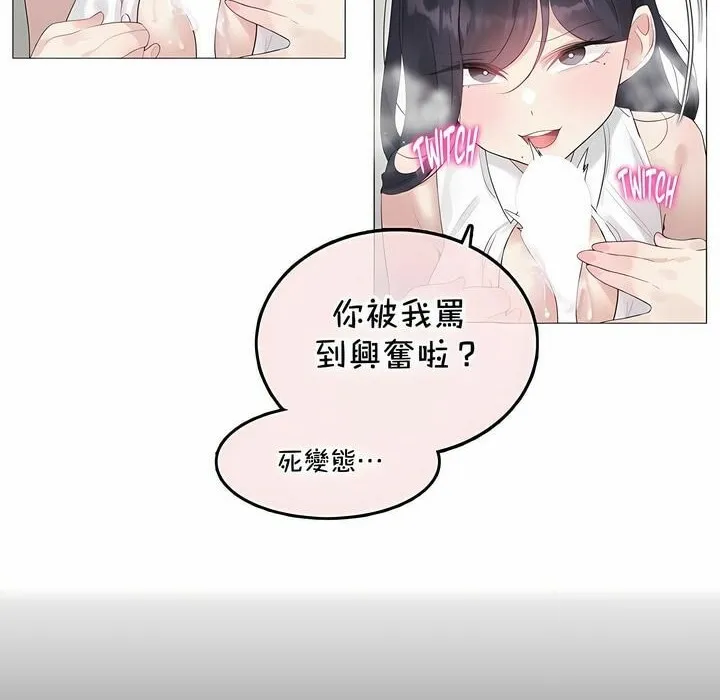 一个变态的日常生活 第134话 第32页