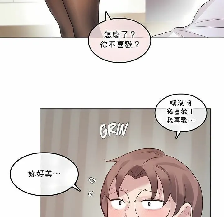 一个变态的日常生活 第134话 第8页