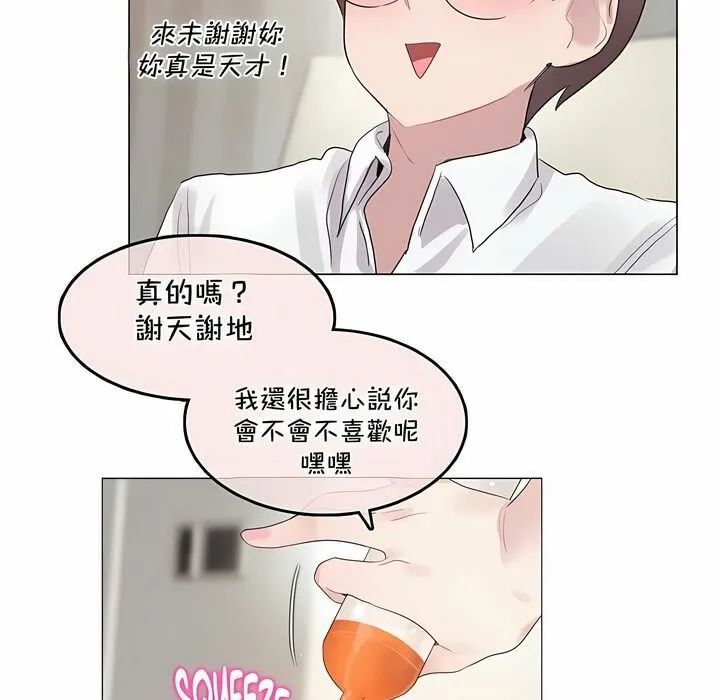 一个变态的日常生活 第134话 第9页