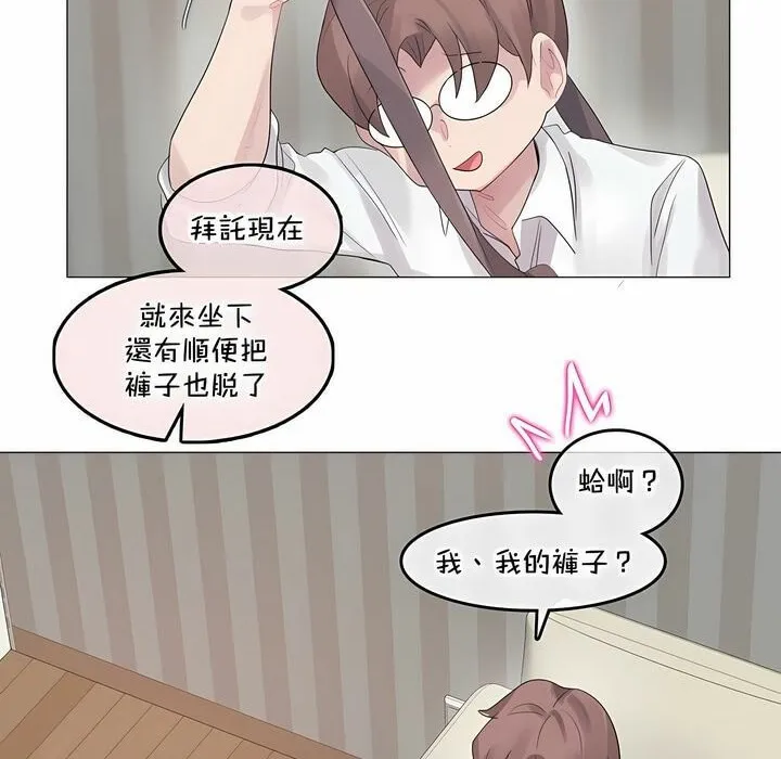 一个变态的日常生活 第134话 第4页