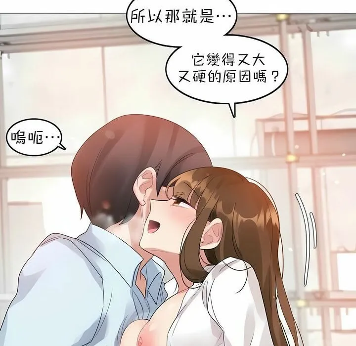 一个变态的日常生活 第83话 第57页