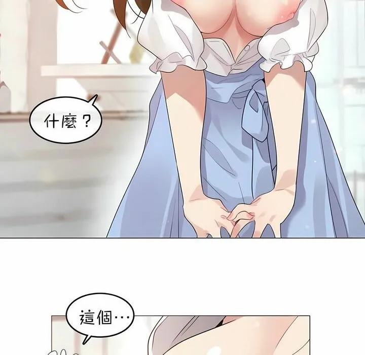 一个变态的日常生活 第83话 第51页