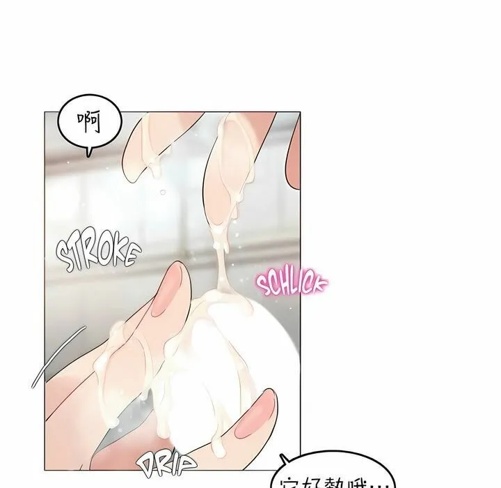一个变态的日常生活 第83话 第67页