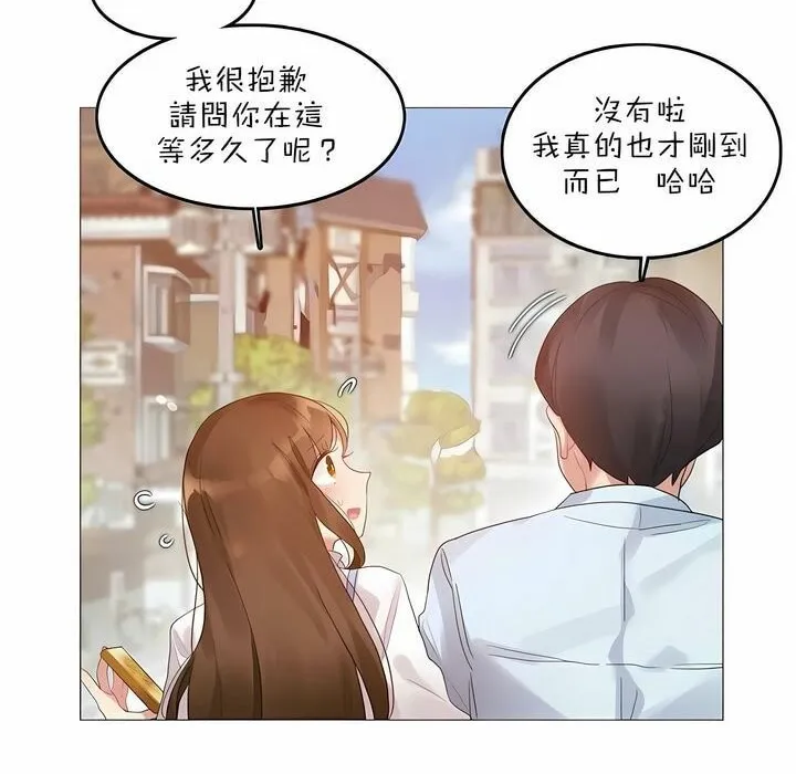 一个变态的日常生活 第83话 第8页