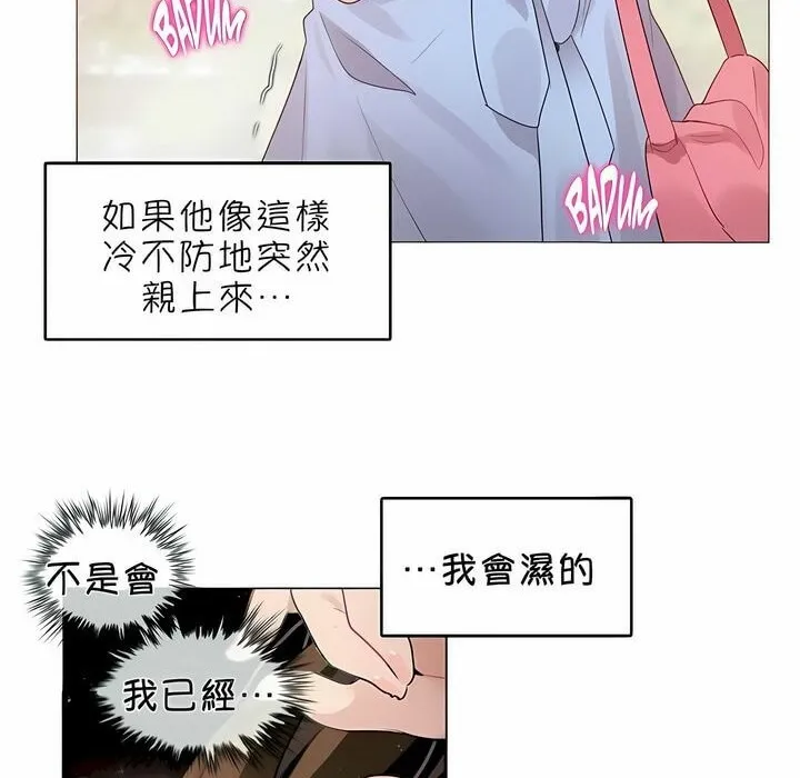 一个变态的日常生活 第83话 第33页