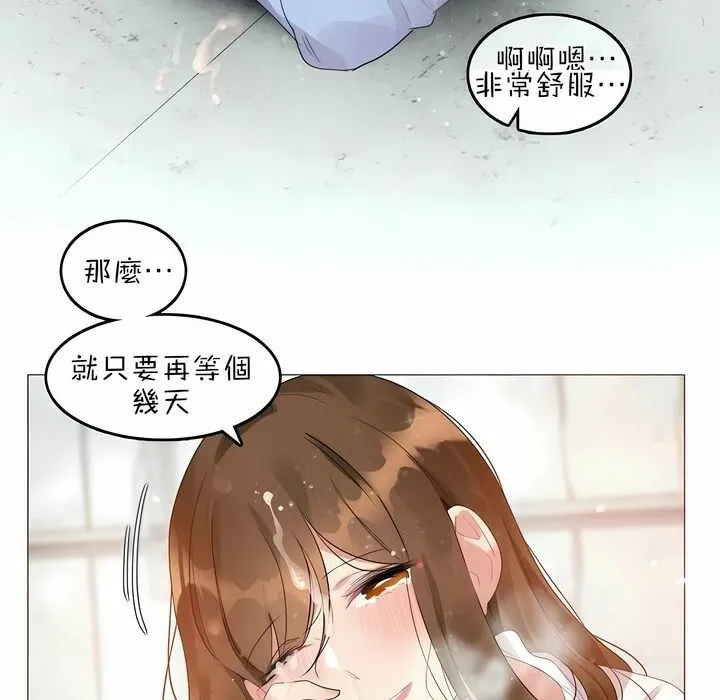 一个变态的日常生活 第83话 第92页