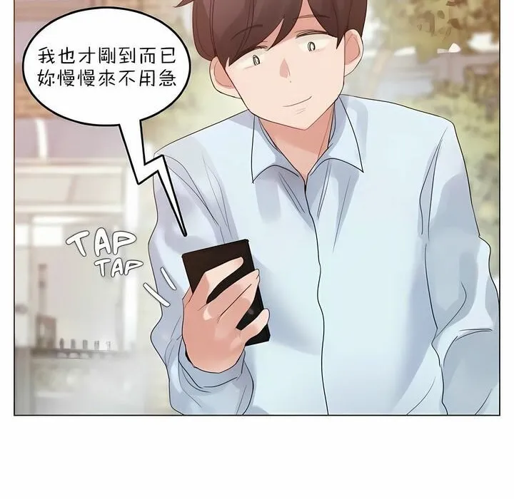 一个变态的日常生活 第83话 第4页