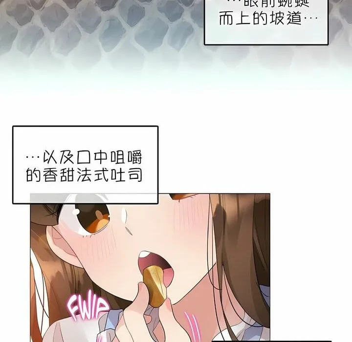 一个变态的日常生活 第83话 第21页