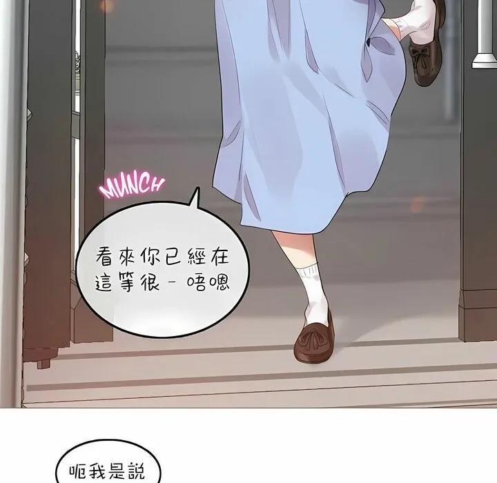 一个变态的日常生活 第83话 第7页
