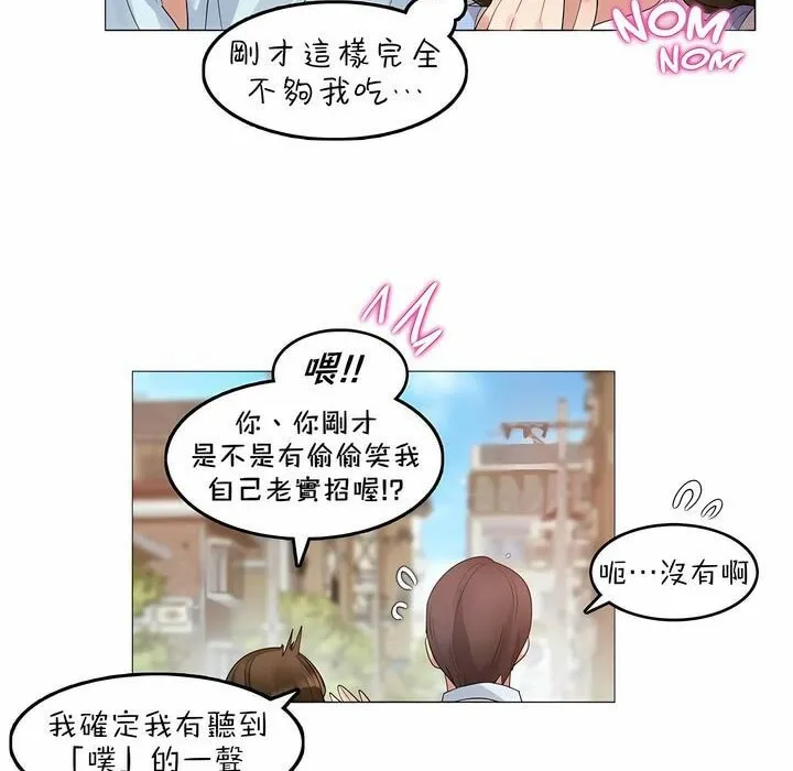 一个变态的日常生活 第83话 第23页