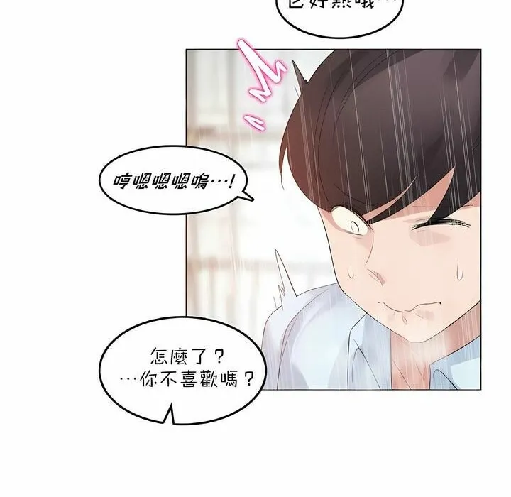 一个变态的日常生活 第83话 第68页