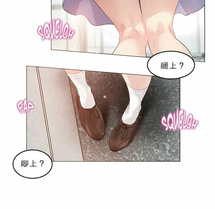 一个变态的日常生活 第83话 第77页