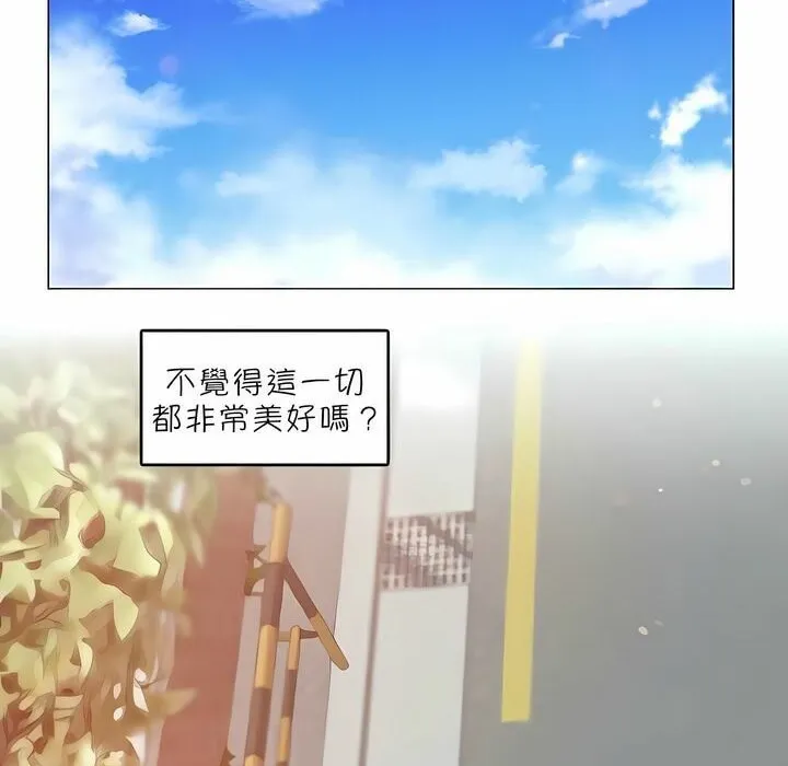 一个变态的日常生活 第83话 第15页