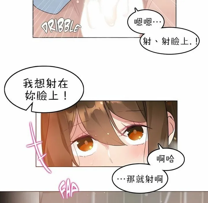 一个变态的日常生活 第83话 第79页