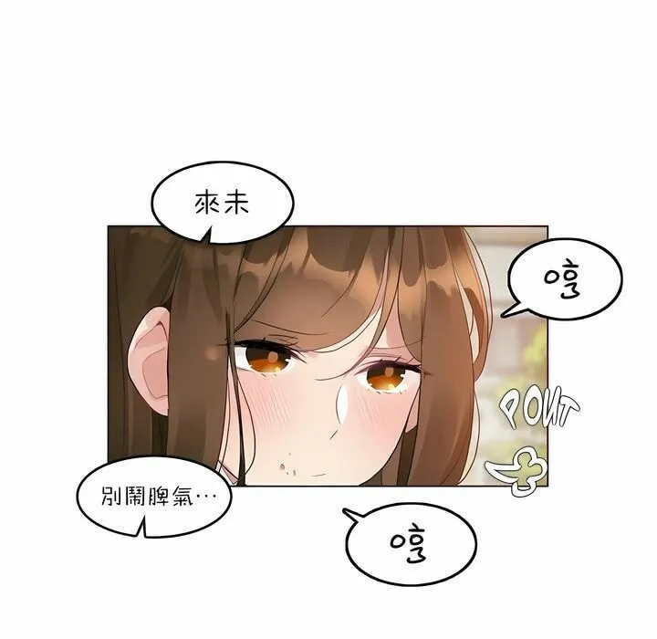 一个变态的日常生活 第83话 第26页
