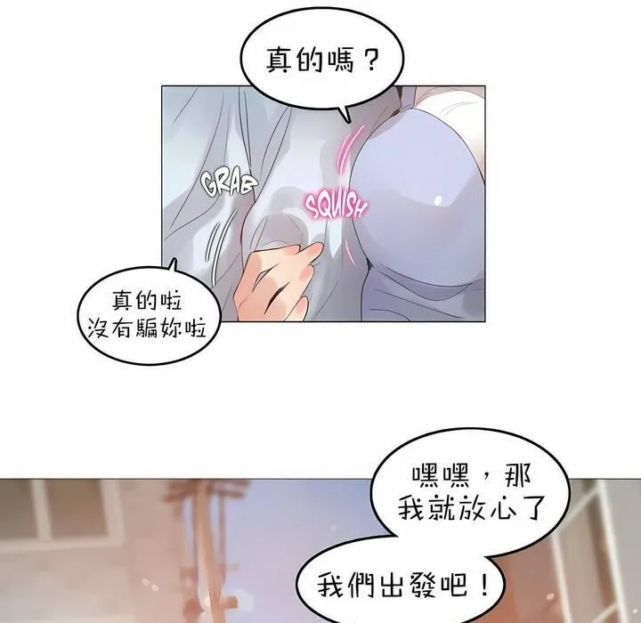 一个变态的日常生活 第83话 第9页