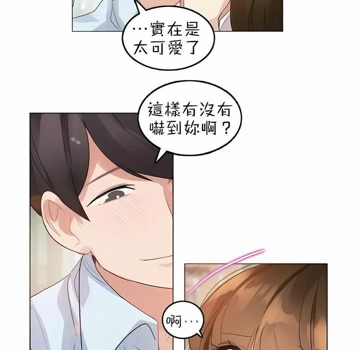 一个变态的日常生活 第83话 第30页