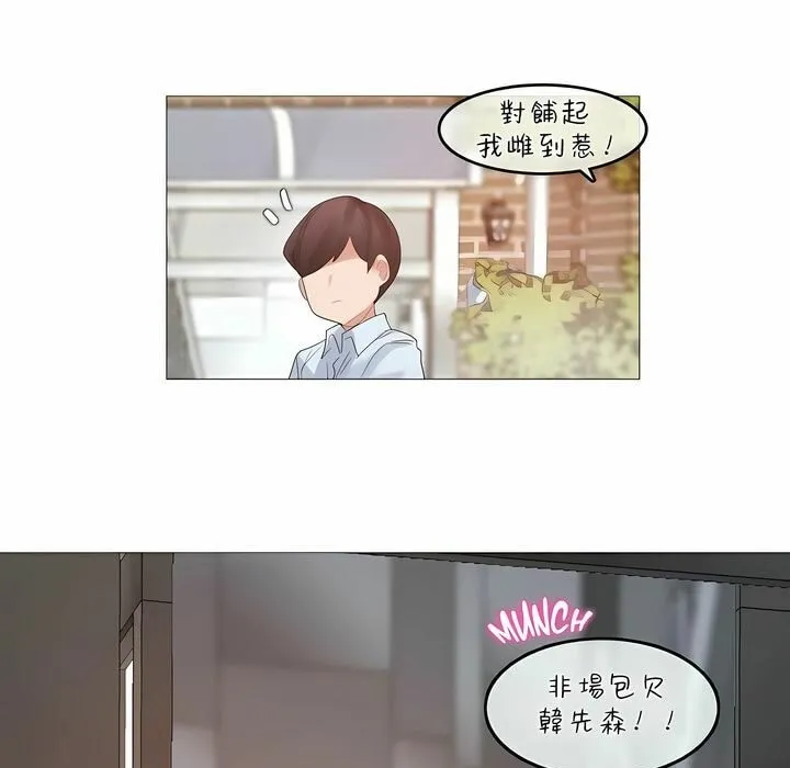 一个变态的日常生活 第83话 第5页