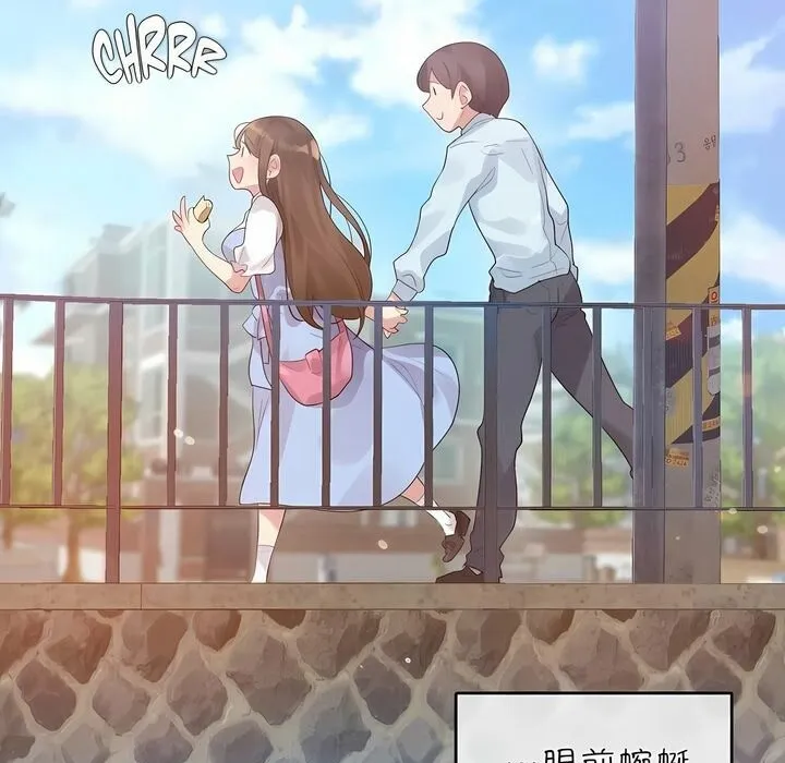 一个变态的日常生活 第83话 第20页