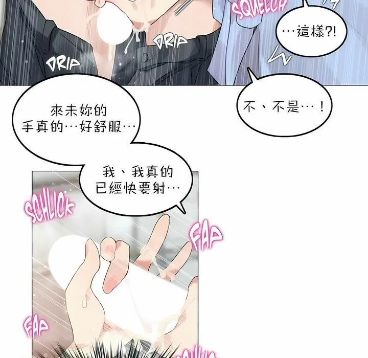 一个变态的日常生活 第83话 第73页