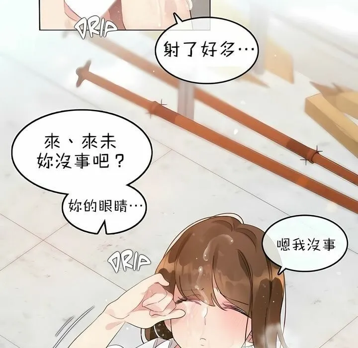 一个变态的日常生活 第83话 第90页