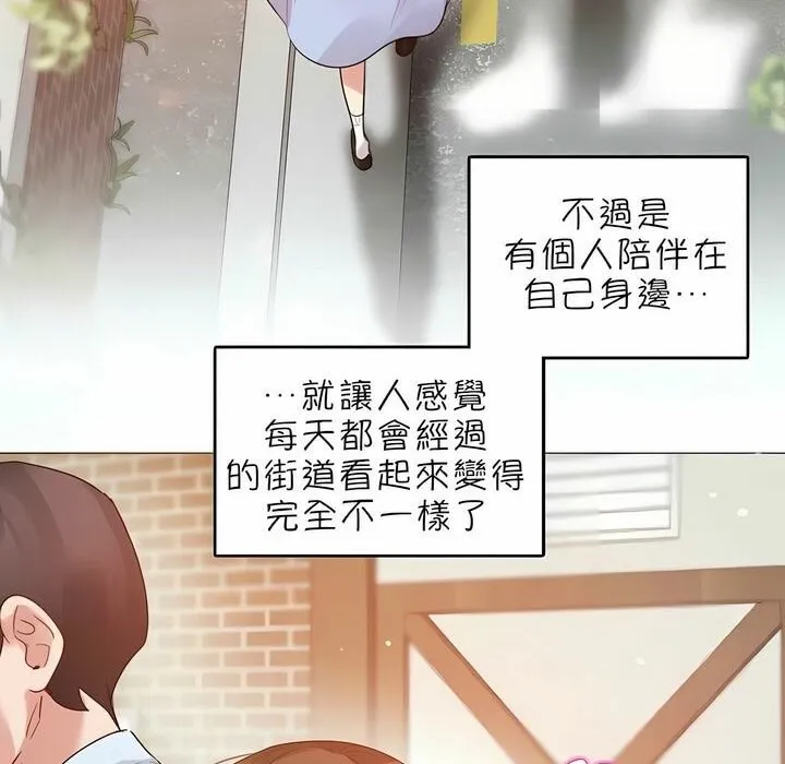 一个变态的日常生活 第83话 第17页