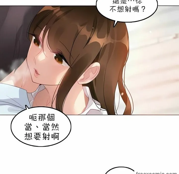 一个变态的日常生活 第83话 第61页